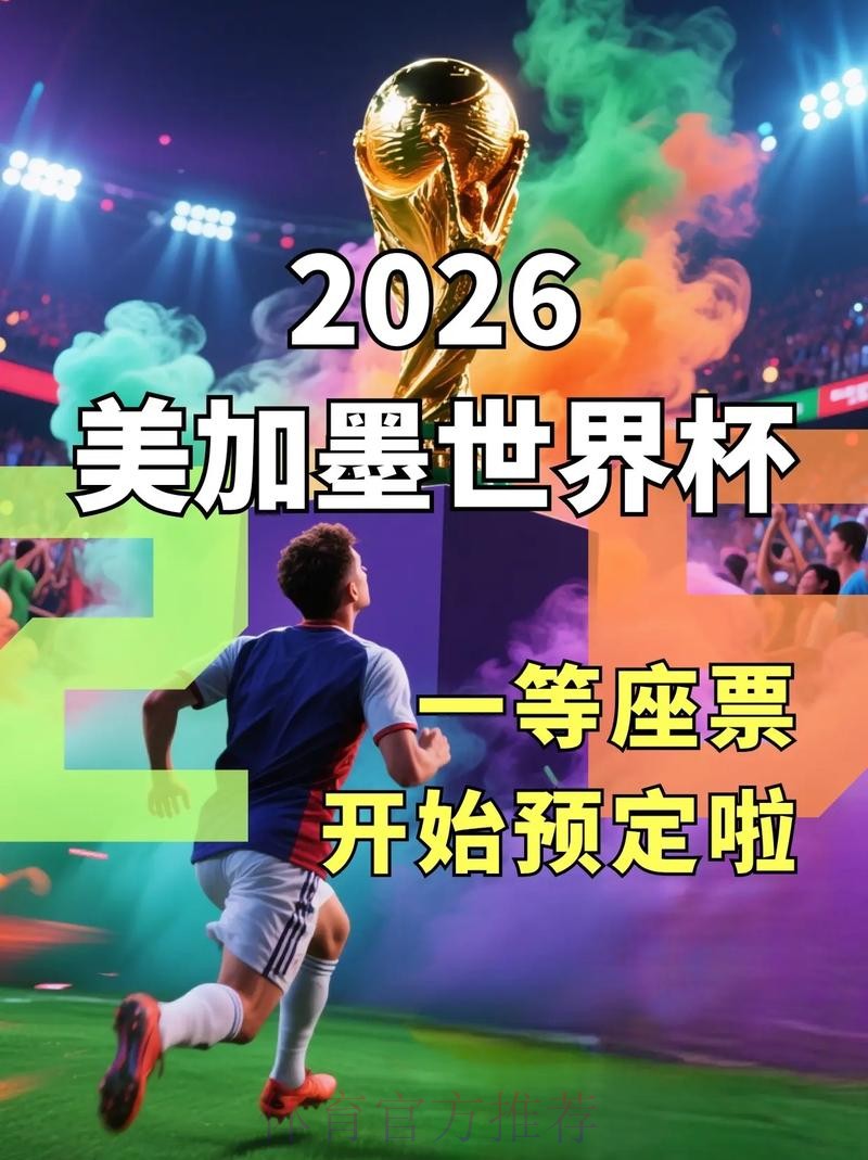 2026世界杯什么时候开始