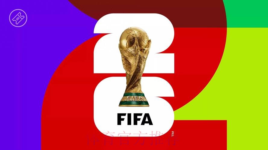 2026世界杯高清直播今日