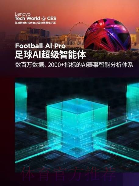 2026世界杯预测APP：智能分析与比赛洞察